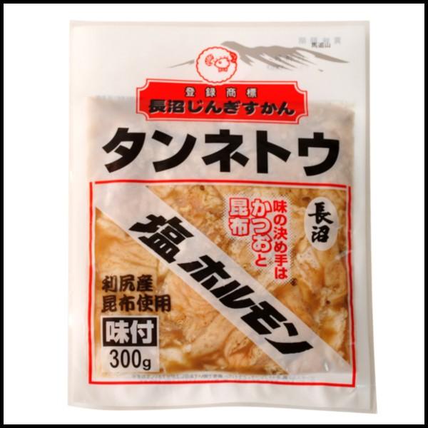 タンネトウ 長沼 塩ホルモン 900g 内容量 300g×3袋 まとめ買いはちょっとだけお得です。