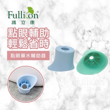 護立康 現貨點眼藥水輔助器 單手點眼輔助瞄準 眼藥水 近視 矯正