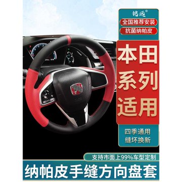 適用于本田雅閣方向盤套手縫NAPPA真皮c/xrv十代思域皓影繽智冠道