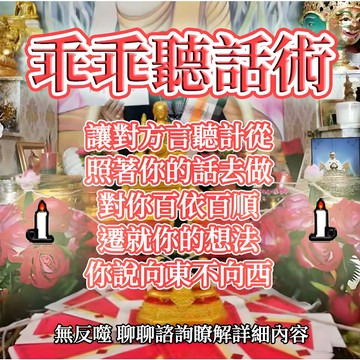 🔥乖乖聽話術 最有效 言聽計從 立即行動 絕不拖延 沒有借口 沒有謊言 絕對服從不拒絕 無反噬  無額外收費 一次性解決