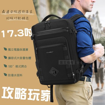 17.3吋 攻略玩家 箱式開合 擴容式筆電後背包 部落客旅行工作包