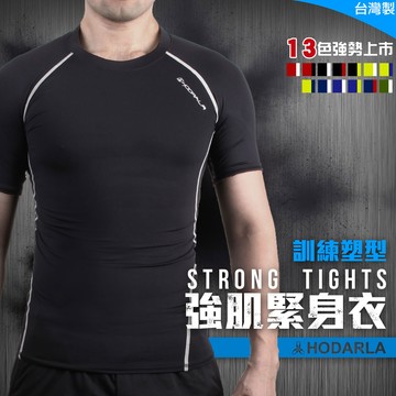 HODARLA 男肌動圓領短袖緊身衣(台灣製 籃球 慢跑 重訓 健身【06180189】≡排汗專家≡