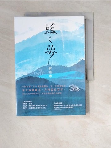 【書寶二手書T5／一般小說_W9O】藍之夢_陳凱琳