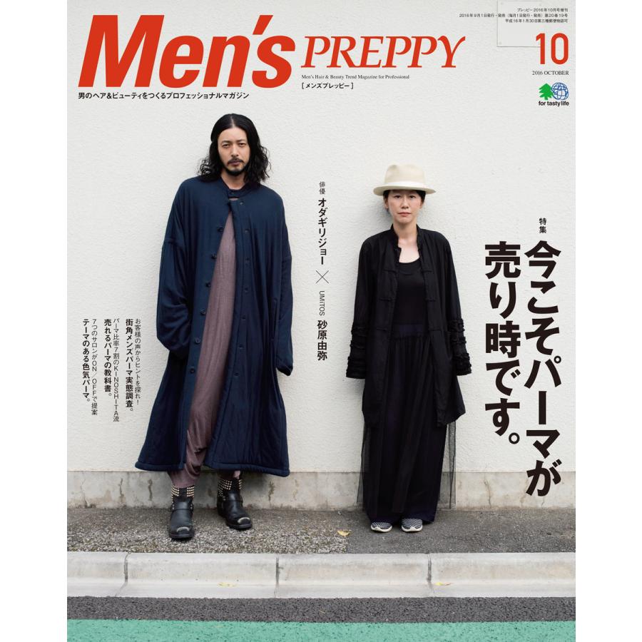 Men’s PREPPY 2016年10月号 電子書籍版   Men’s PREPPY編集部