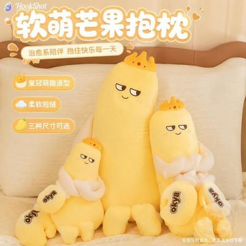 ✅品質把關✅芒果  公仔  長條毛絨  玩具  睡覺  玩偶  哄睡抱枕網紅爆款潮玩超萌同款超軟