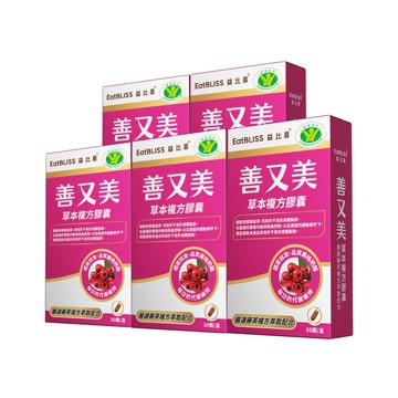 善又美草本複方膠囊75日份(30粒/盒x5) 健字號不易形成體脂肪