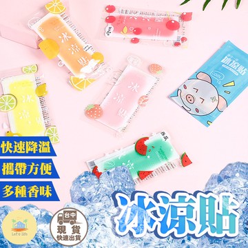 [快速出貨]降溫神器！冰涼貼片熱貼 清涼消暑降溫退熱 冰涼貼 散熱貼 薄荷 冰涼降溫貼 手機散熱貼 涼感貼 散熱貼 消暑