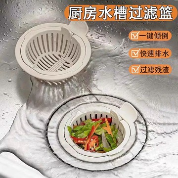 🚀隔日出🔥廚房水槽過濾網防堵剩菜剩飯過濾神器不髒手過濾籃提籃垃圾隔渣網3.1