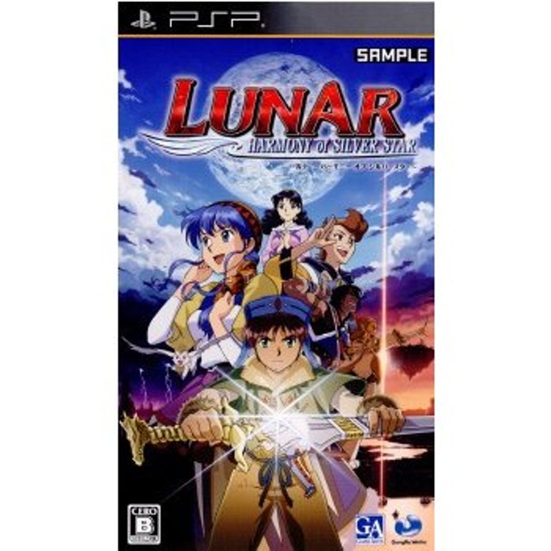 中古即納』{PSP}LUNAR -HARMONY of SILVER STAR-(ルナ ハーモニー オブ