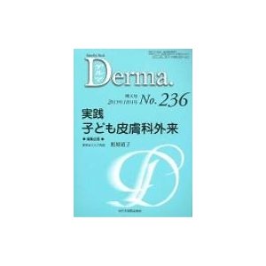 Derma No.236   塩原哲夫  〔本〕