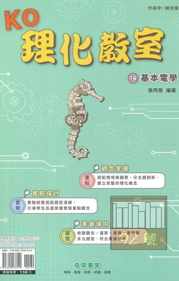 奇鼎國中KO理化教室15基本電學