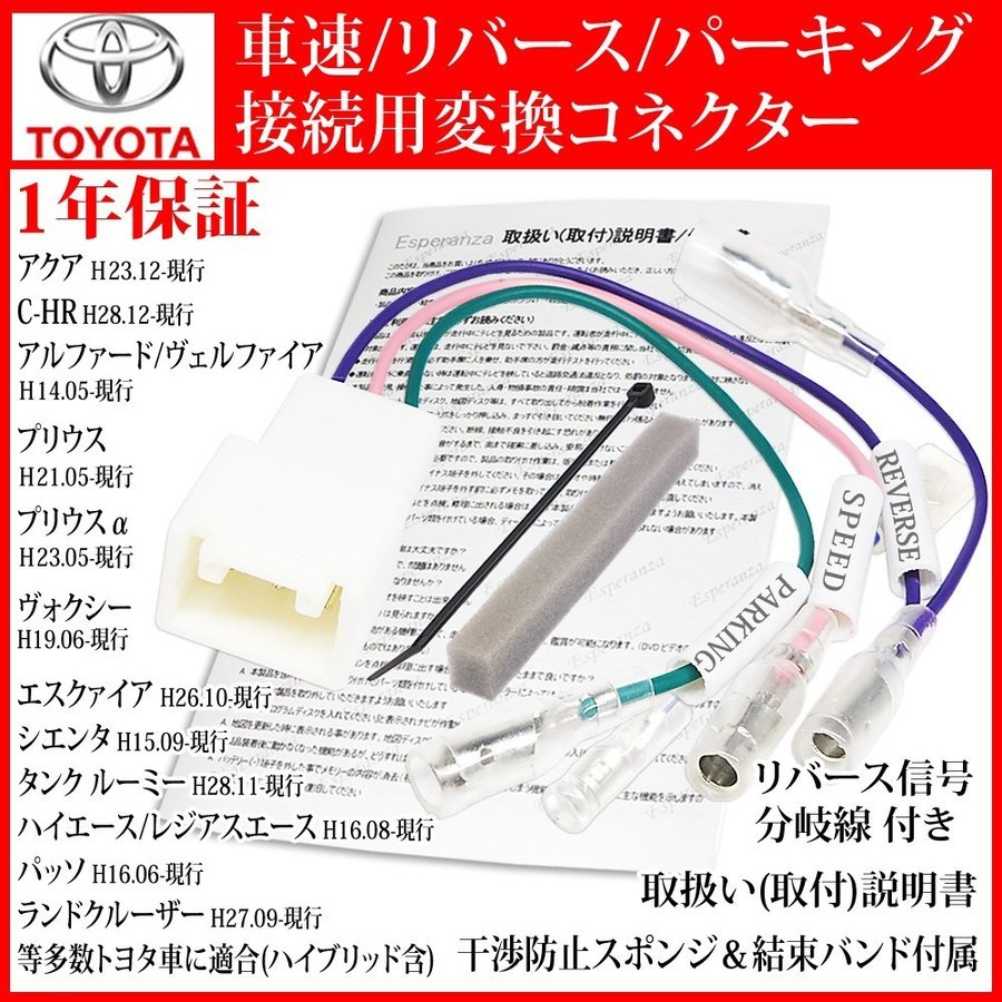 取説保証付☆トヨタ 200系 ハイエース 車速コネクター 5P H16.8-H25.12 リバース パーキング 接続 カーナビ取り付け 変換 通販  LINEポイント最大0.5%GET | LINEショッピング