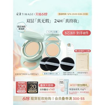 (免運)[618立即搶購]彩棠TIMAGE小圓管氣墊粉底液混合肌持妝遮瑕滋潤