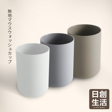 台灣現貨 日式 純色漱口杯 水杯 洗漱杯 刷牙杯 牙刷杯 漱口杯 杯子 圓形漱口杯 北歐漱口杯 情侶杯 杯子 日創生活