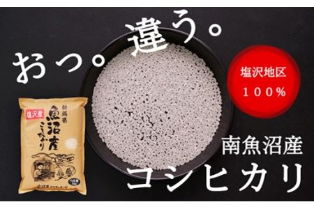 令和5年産 南魚沼産コシヒカリ 25kg 白米 塩沢地区100%(5kg5袋)