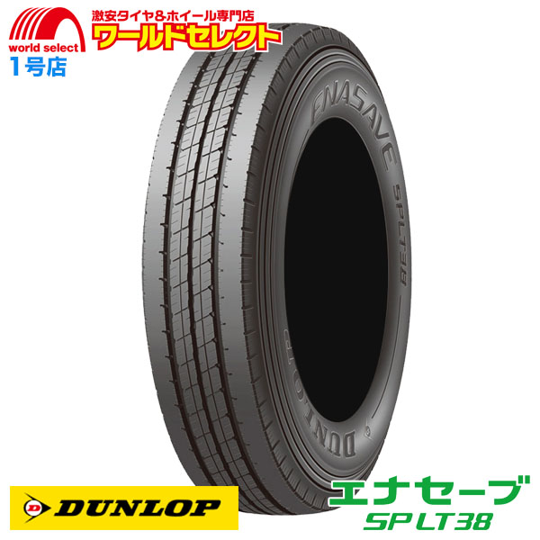 送料無料 2本セット 225/50R12.5 98L LT ダンロップ エナセーブ SP LT38 サマータイヤ 夏 新品 DUNLOP  ENASAVE バン・小型トラック 通販 LINEポイント最大0.5%GET LINEショッピング