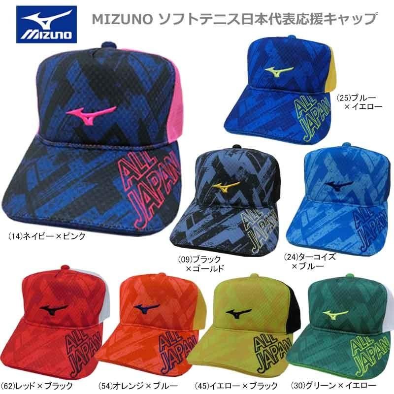 MIZUNO ミズノ ソフトテニス 日本代表応援 JAPAN キャップ 帽子