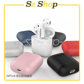 AirPods 保護套(蘋果一代＆二代藍牙耳機保護套)