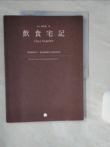 【書寶二手書T1／餐飲_SHU】飲食宅記：獻給親愛家人、摯友，與療癒自己的溫柔食光_L?a楊佳齡