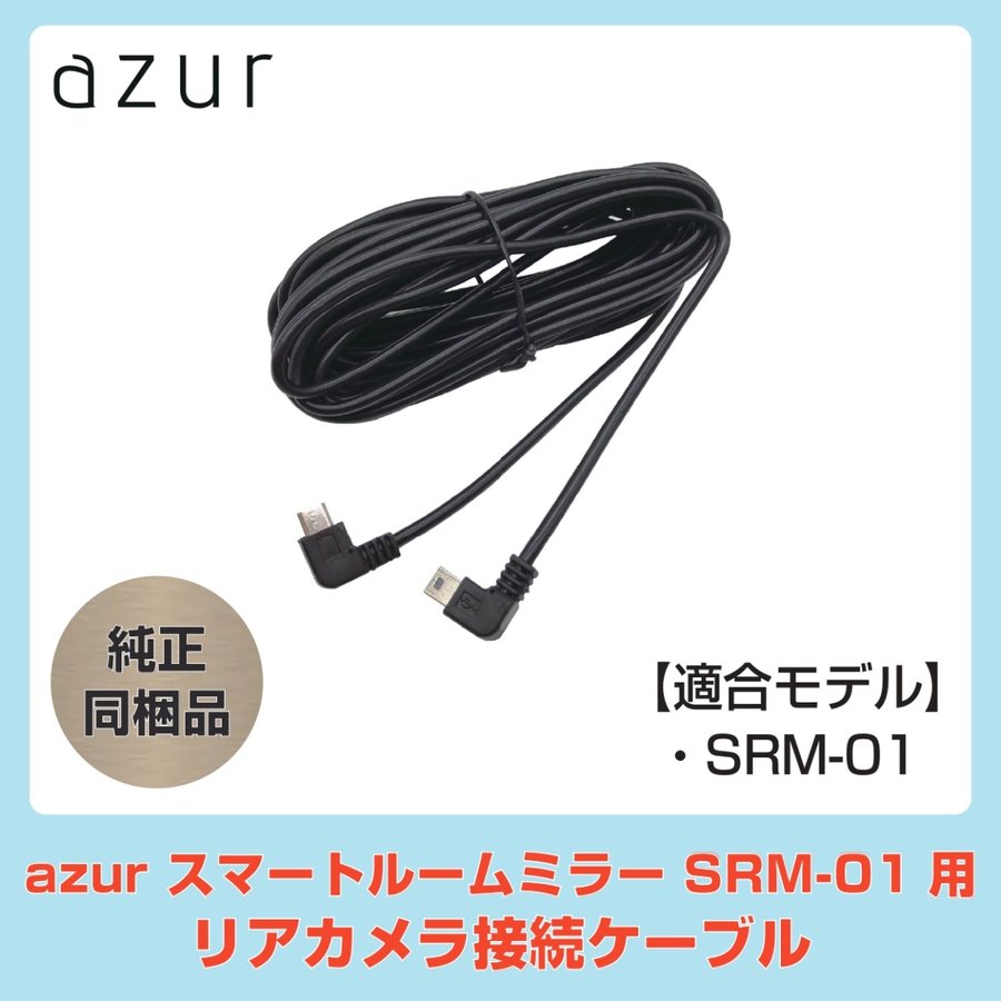 Azur SRM-001 スマートルームミラー - ドライブレコーダー