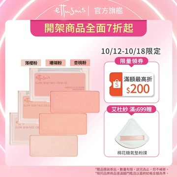Ettusais 艾杜紗 微醺暮色亮顏盤【watashi+資生堂官方店】腮紅 打亮