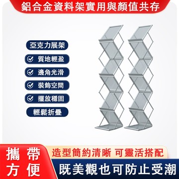 A4鋁合金 折疊資料架 報刊架 收納落地中古雜誌拍攝書架