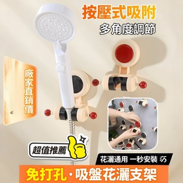 🔥台灣免運🔥【 掛牆花灑支架】花灑支架 蓮蓬頭支架 蓮蓬頭掛座 花灑掛座 蓮蓬頭吸盤 花灑淋浴組