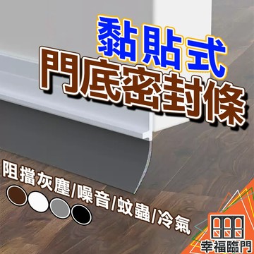【宅配免運】門底氣密條（背膠）軟硬膠 門底縫擋條 門底隔音條 毛刷條 壓條 門縫條 防蟲條 防塵條