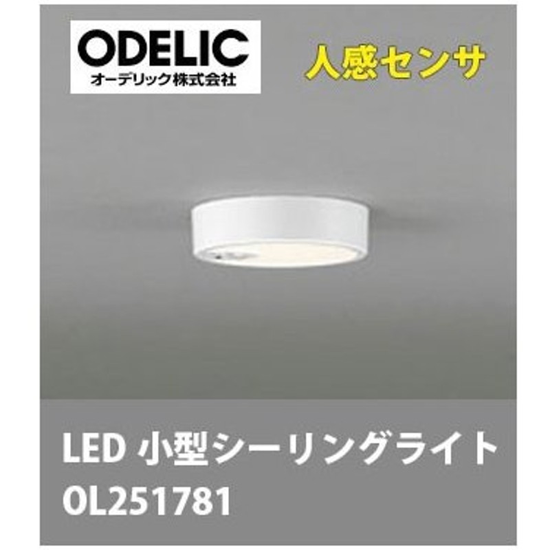 ODELIC LED LINE 照明器具 オーデリック 未使用 セット 人気絶頂