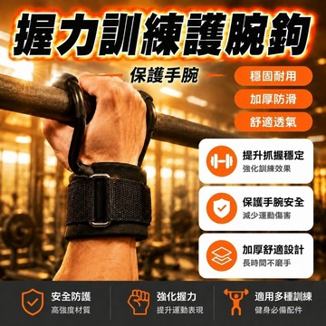 🌟好物優選🌟 增強握力 保護手腕 握力訓練器 握力器/手腕訓練/健身輔助 辦公室健身必備