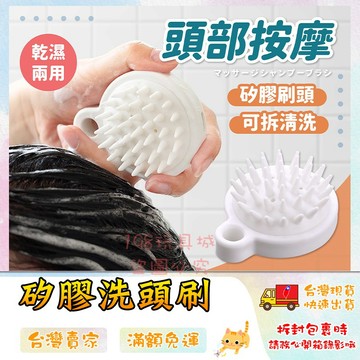洗頭梳 頭皮按摩刷 洗頭神器 矽膠按摩梳 按摩梳 頭皮養護 氣墊按摩梳 梳子 🔥台灣現貨🔥 😽198玩具城😽 W630