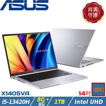 (規格升級)ASUS VivoBook 14吋效能筆電 i5-13420H/16G/1TB SSD/W11/X1405VA-0141S13420H
