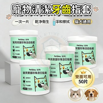✨ 溫和除臭 ✨ 專業指套式寵物耳朵清潔溼巾，牙科清潔溼巾，專爲貓狗設計，緩解耳朵紅腫，消除口臭，適用於所有貓狗，寵物護