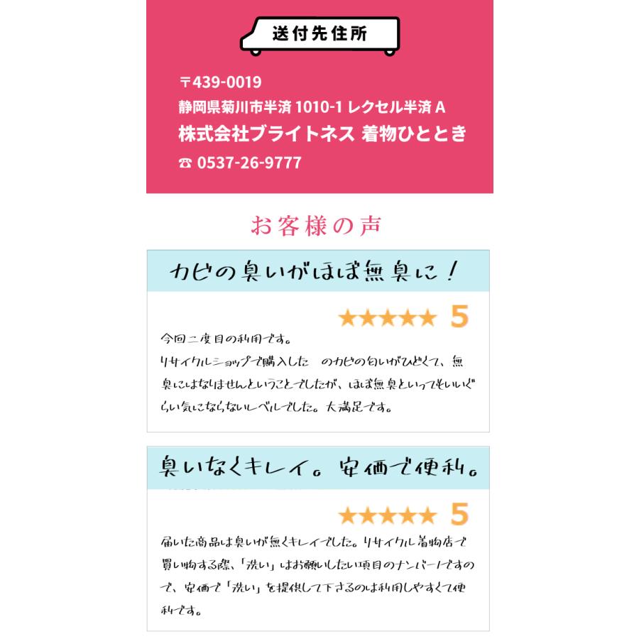 着物クリーニング オゾン京洗い なんでも3点 組み合わせ自由 臭いと菌に着目 sin8001-shitate  S