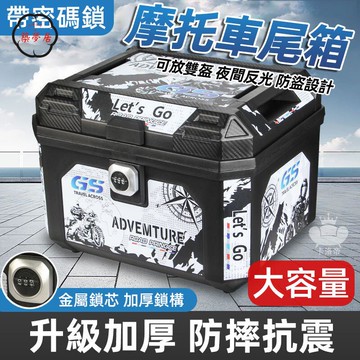 免運 【摩托車尾箱 宅配免運】帶密碼鎖機車後備箱 電動車外賣箱 機車後備箱 機車置物箱 重機後箱 機車尾箱 機車行李箱工廠直銷 全館折扣 售後保障 特惠/可開發票 5m72