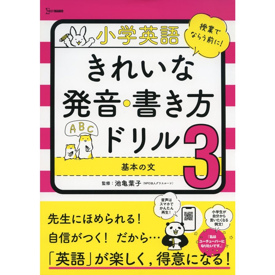 小学英語きれいな発音・書き方ドリル