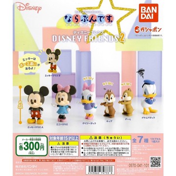 BANDAI 轉蛋 扭蛋 迪士尼朋友們排隊公仔P2 米奇 米妮 奇奇 蒂蒂 唐老鴨 黛西 全7種 整套販售