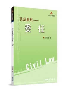 委任[二手書_良好]