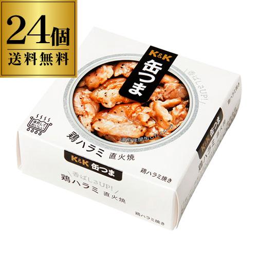 送料無料 缶つま  鶏ハラミ 直火焼 50g×24個 ギフト セット 長S