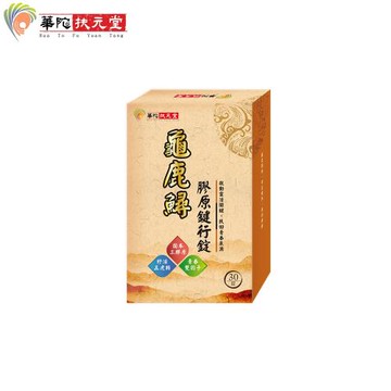 華陀扶元堂 龜鹿鱘膠原鍵行錠(30粒/盒)1盒組