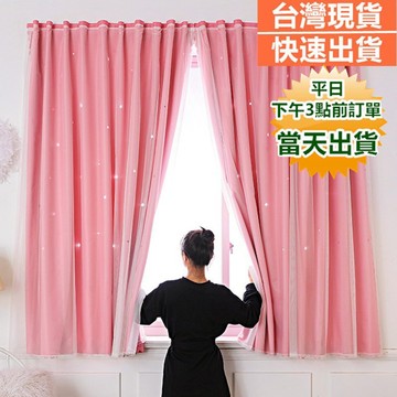 台灣現貨 簍空星星遮光窗簾(送綁繩魔鬼氈)  免打孔安裝 寶來小舖