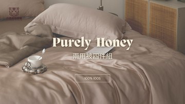 100支天絲- 蜂蜜 各尺寸四件組