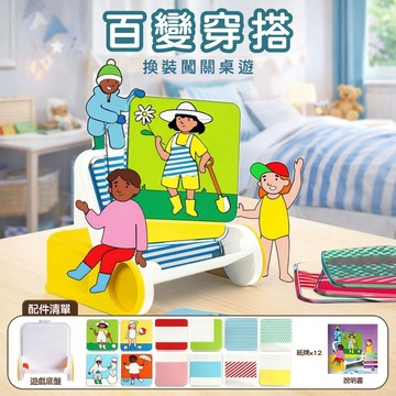 現貨〔兒童桌遊E8B】80關百變穿搭密碼桌遊 ♥ 幾何變裝 空間思維訓練 ♥ 想像力挑戰 親子互動 兒童益智 闖關玩具