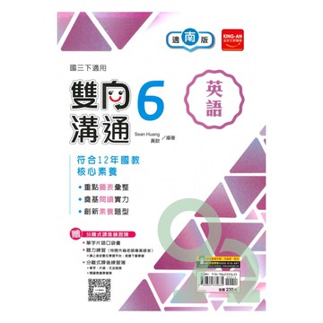 金安國中雙向溝通南版英語3下