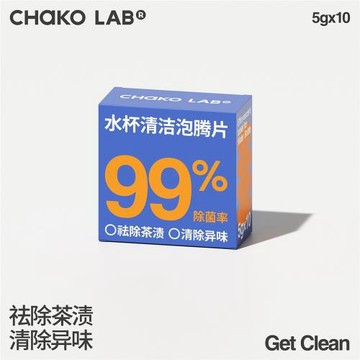 CHaKOLAB水杯清潔泡騰片去茶垢劑水杯子清洗咖啡杯除垢劑茶具茶壺