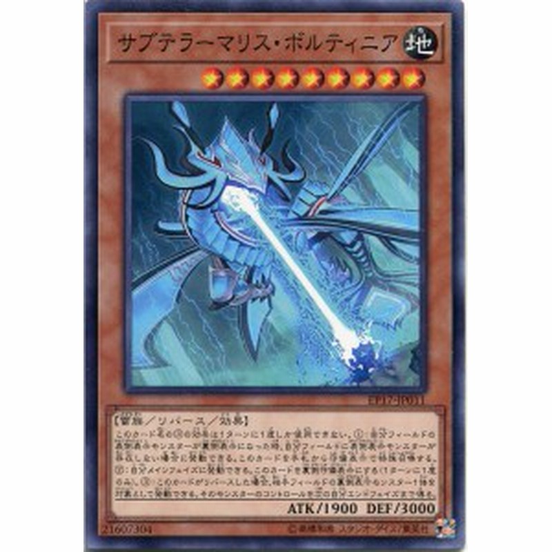 サブテラーマリス ボルティニア ノーマル Ep17 Jp011 地属性 レベル9 遊戯王カード 通販 Lineポイント最大1 0 Get Lineショッピング
