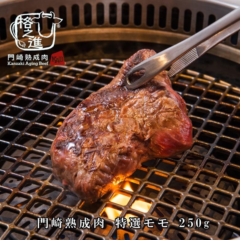 ステーキ肉 熟成肉 セット 国産 牛 黒毛和牛 ギフト 送料無料 格之進 門崎 ステーキ 骨付き肉 特選モモ （150g×2枚）