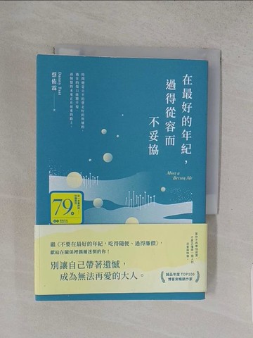 【書寶二手書T1／兩性關係_S82】在最好的年紀，過得從容而不妥協_蔡侑霖Danny Tsai