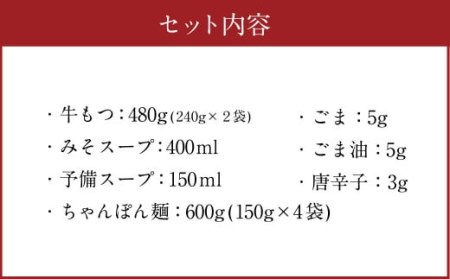 「おおやま」博多 もつ鍋 みそ味 4人前