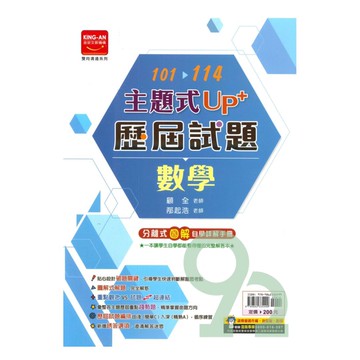 金安國中101-114主題式UP+歷屆試題數學